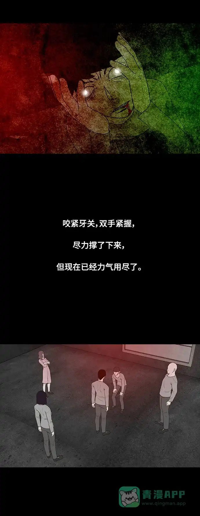 《争夺游戏》第54话 第11页