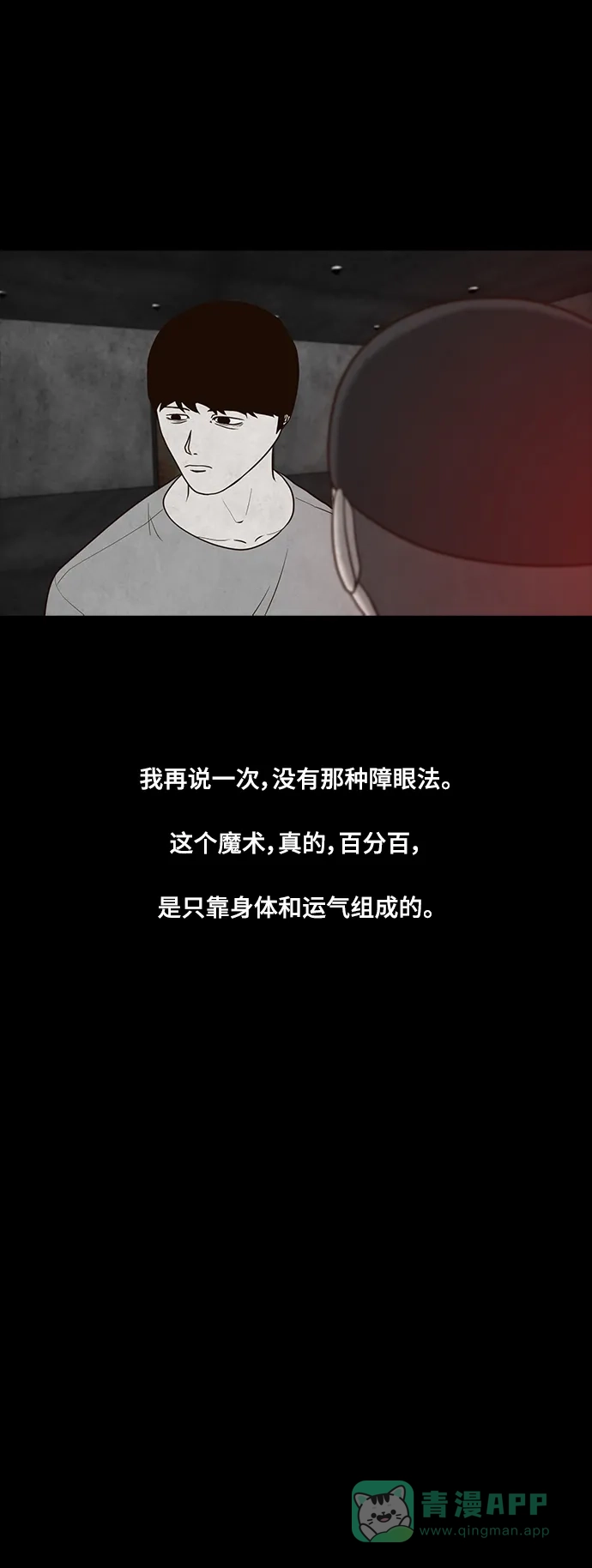 《争夺游戏》第54话 第18页