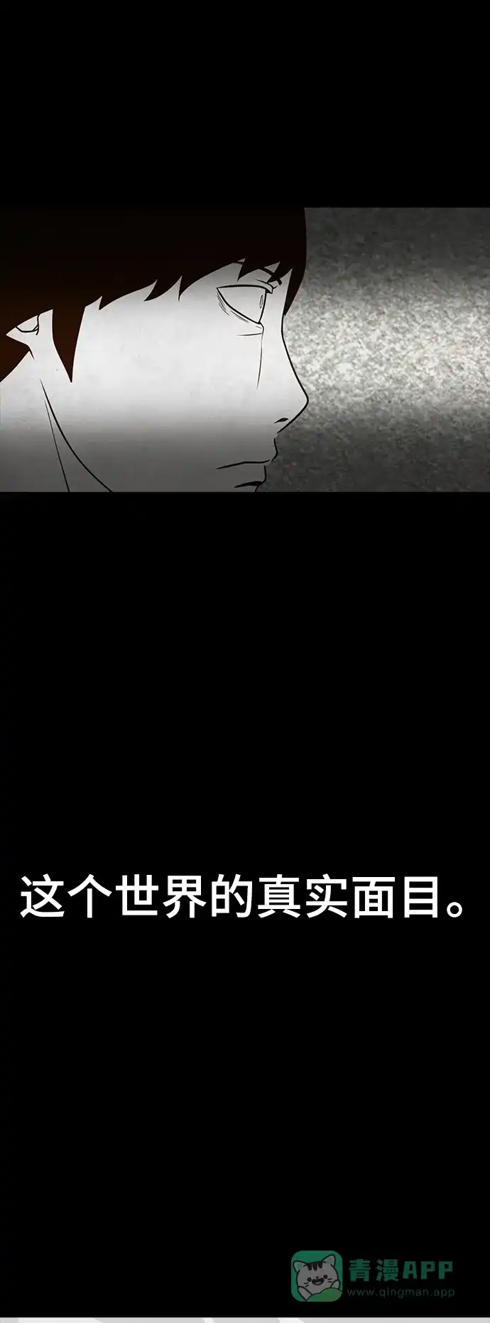 《争夺游戏》第54话 第38页