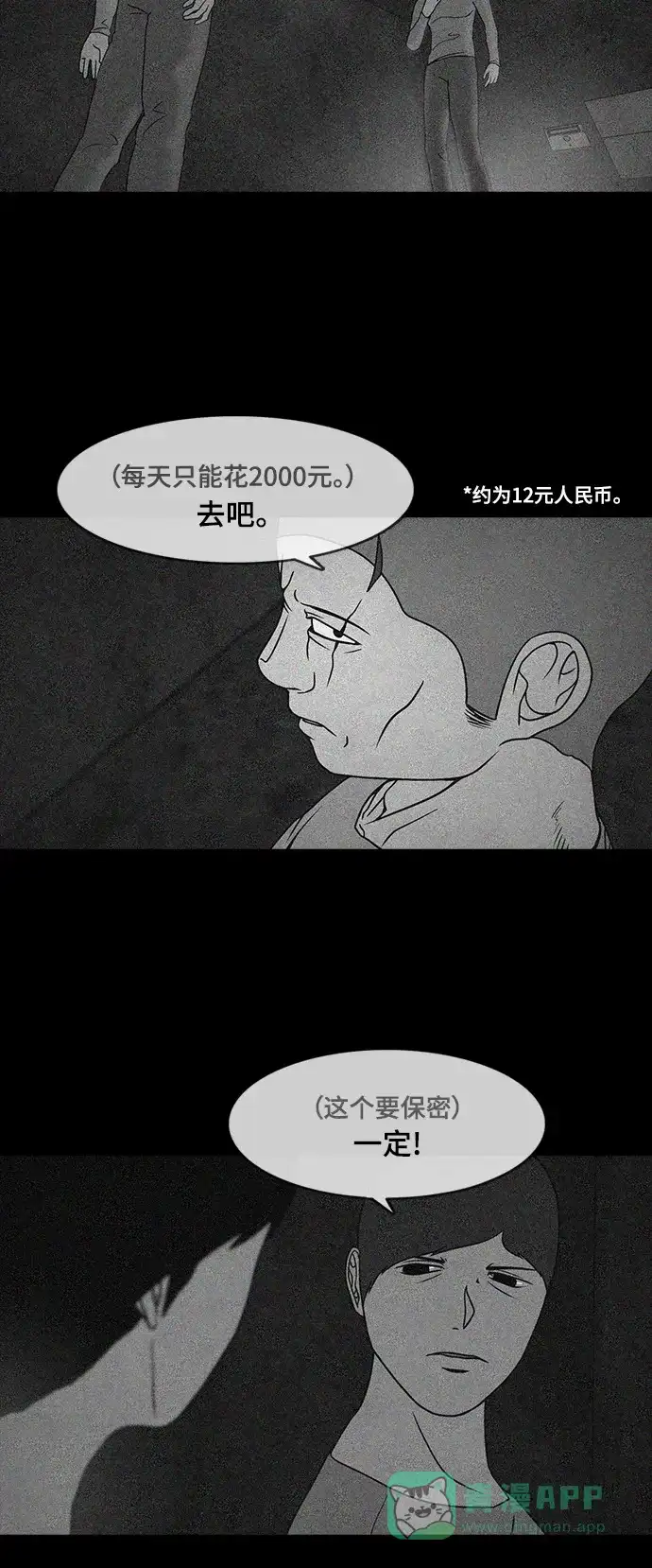《争夺游戏》第54话 第61页