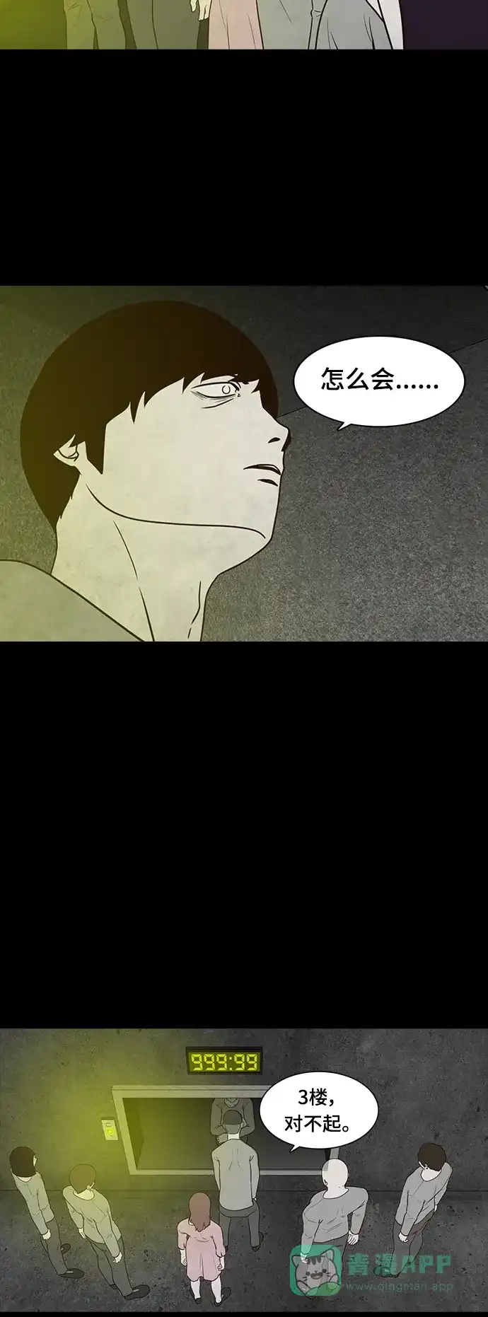 《争夺游戏》第54话 第42页