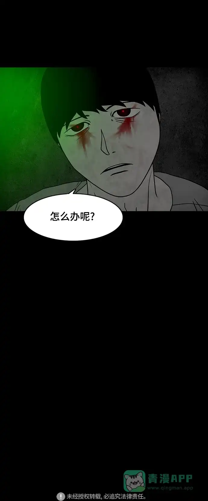 《争夺游戏》第54话 第70页