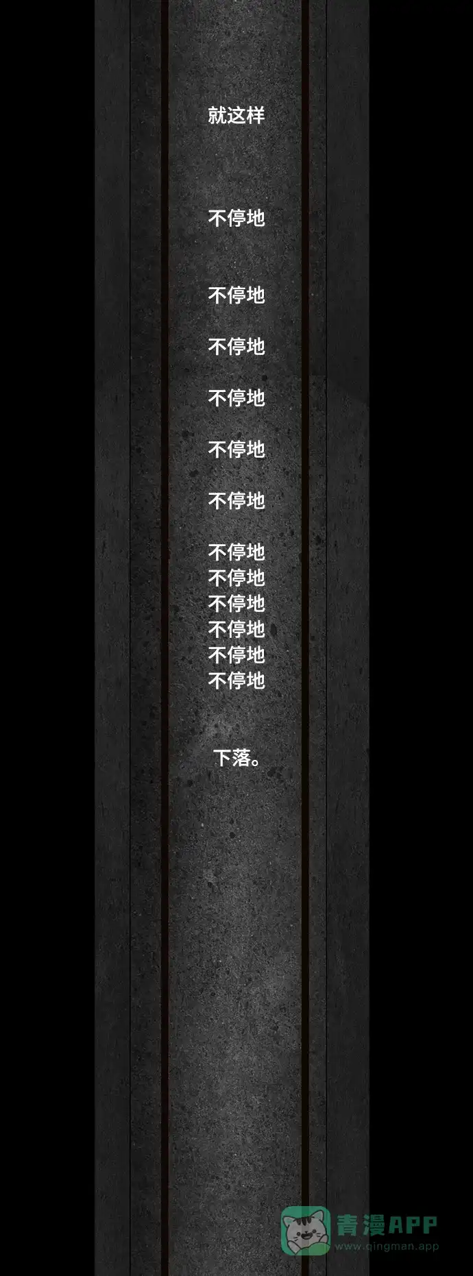 《争夺游戏》第54话 第31页