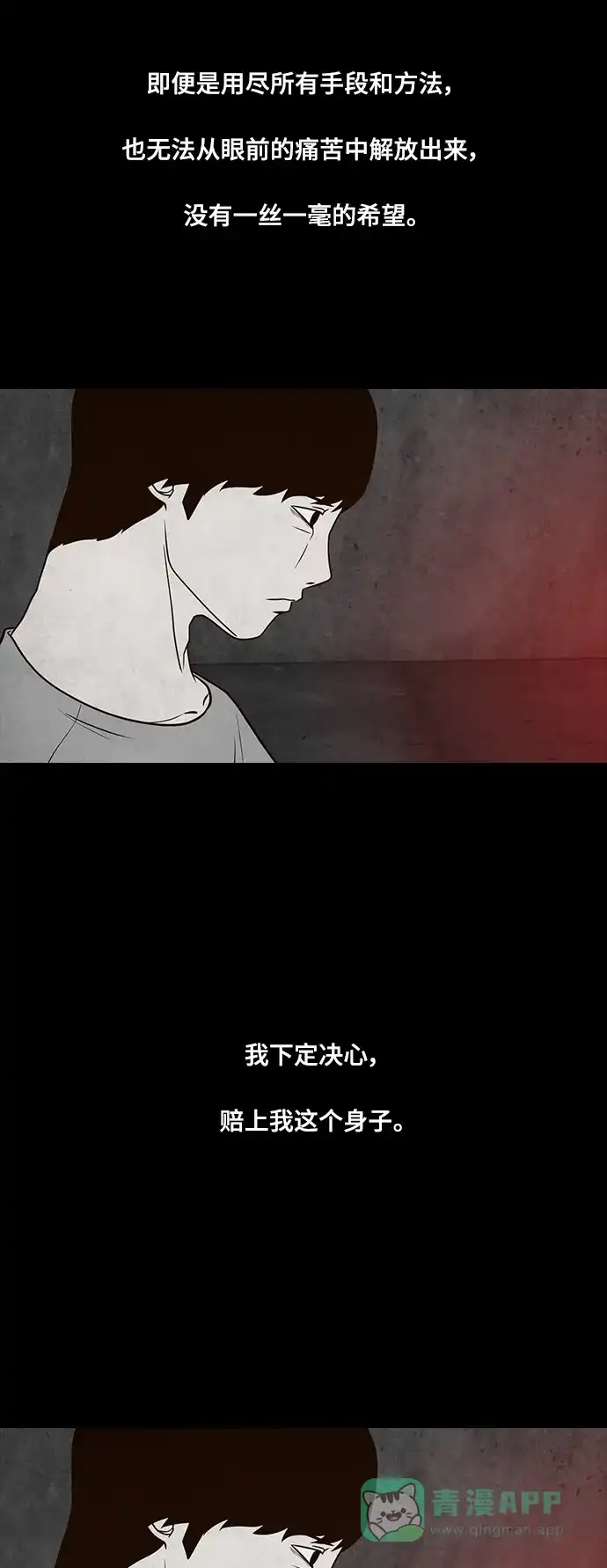 《争夺游戏》第54话 第13页