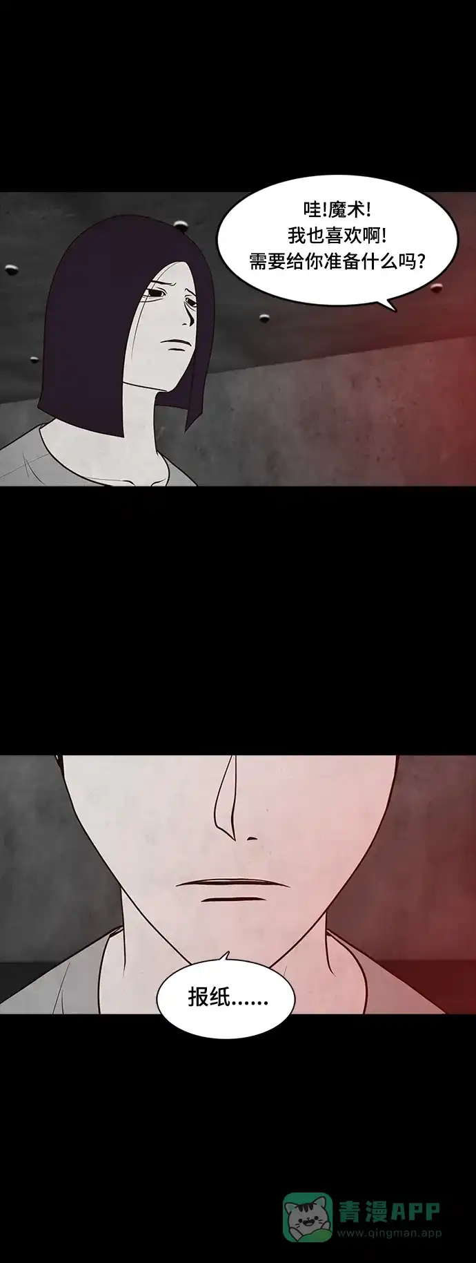《争夺游戏》第54话 第15页