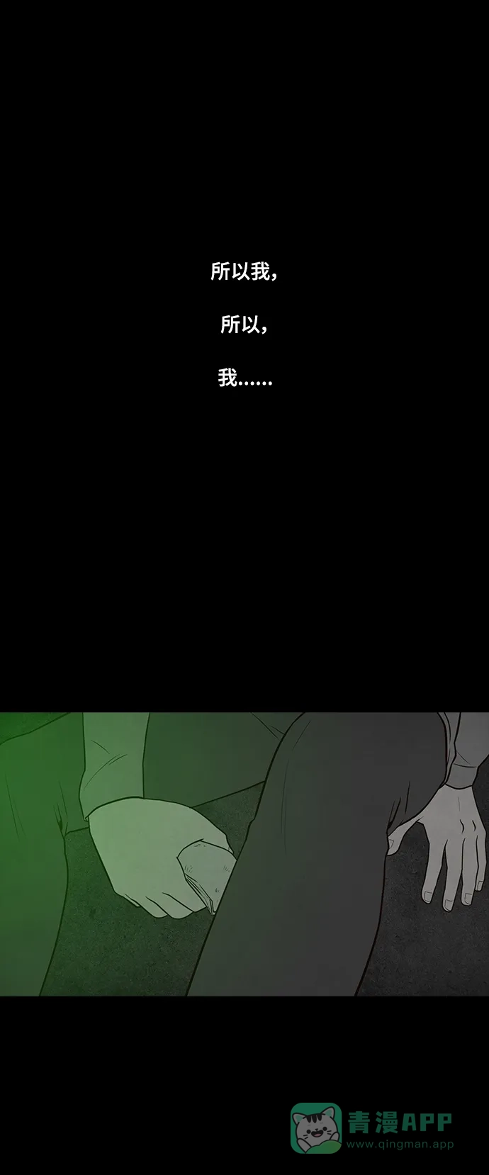 《争夺游戏》第54话 第57页