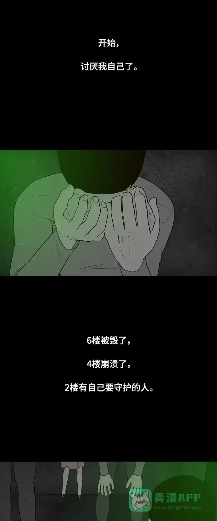 《争夺游戏》第54话 第66页
