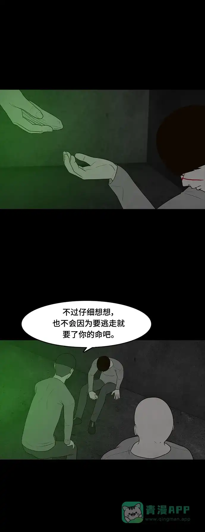 《争夺游戏》第54话 第52页