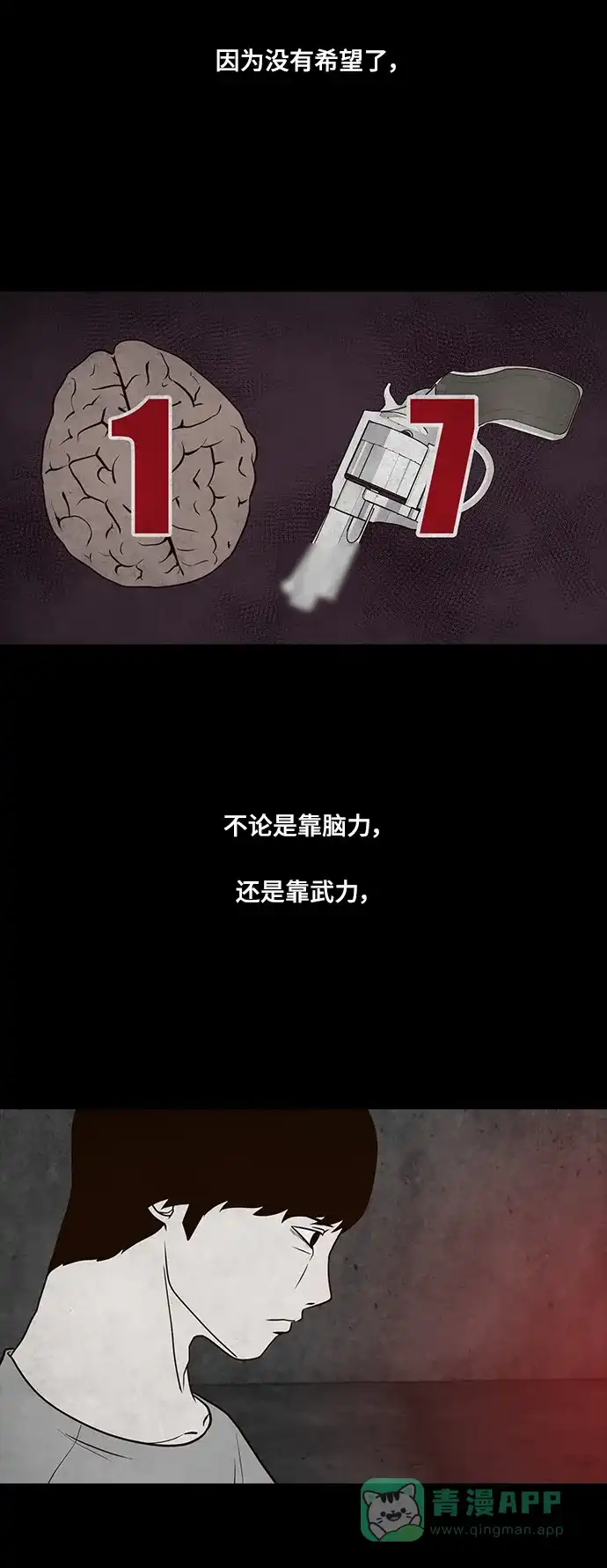《争夺游戏》第54话 第12页