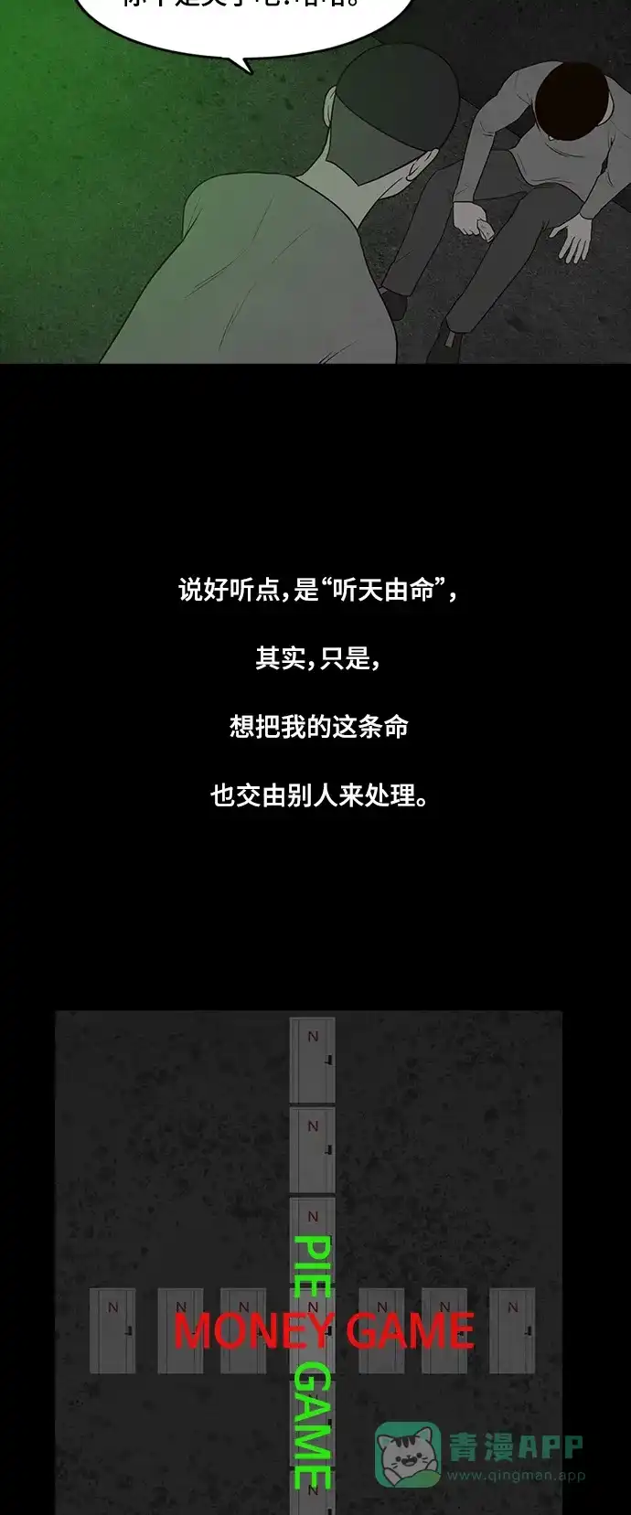 《争夺游戏》第54话 第59页