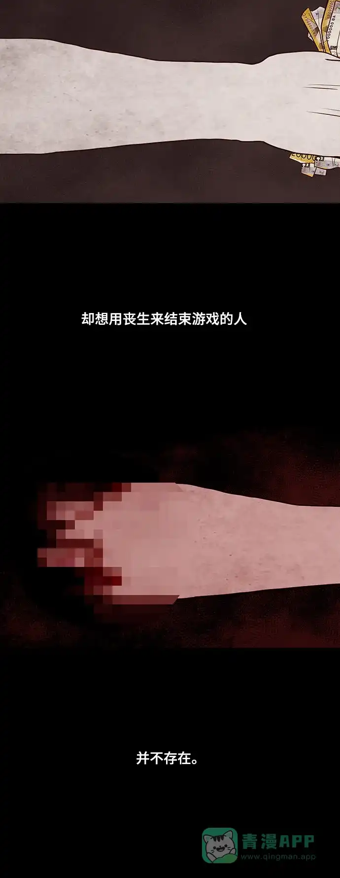 《争夺游戏》第54话 第8页