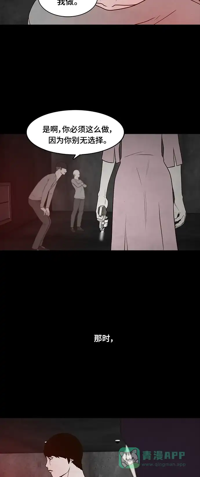 《争夺游戏》第55话 第57页