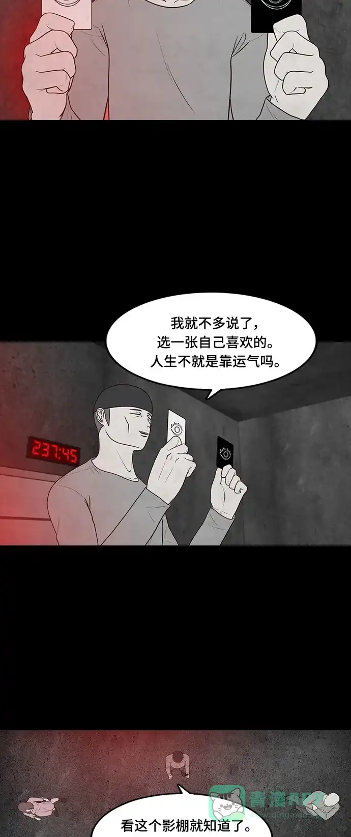 《争夺游戏》第55话 第39页