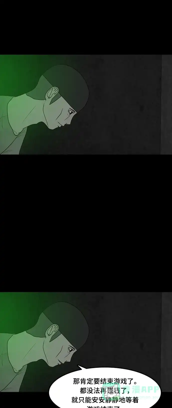 《争夺游戏》第55话 第6页