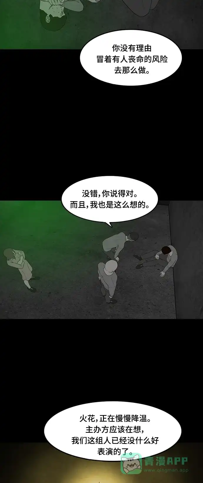 《争夺游戏》第55话 第4页