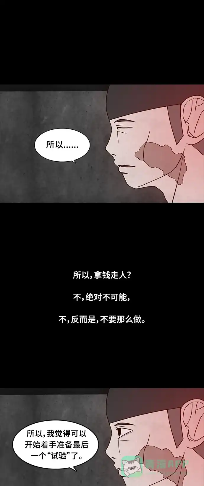 《争夺游戏》第55话 第31页