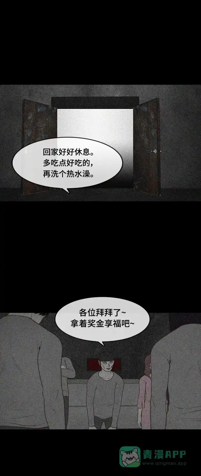 《争夺游戏》第55话 第9页