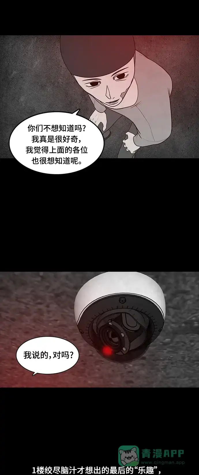 《争夺游戏》第55话 第54页
