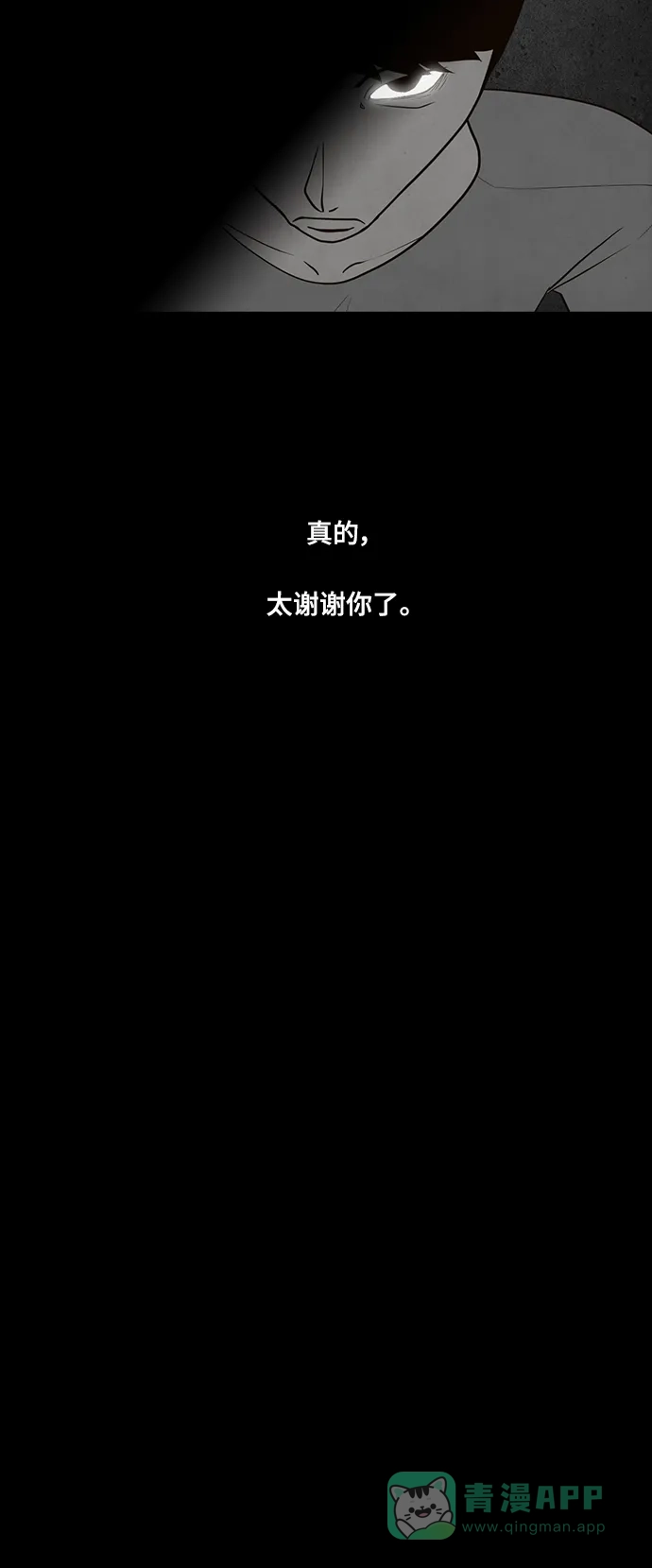 《争夺游戏》第55话 第24页