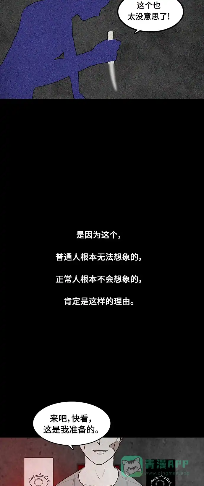 《争夺游戏》第55话 第38页