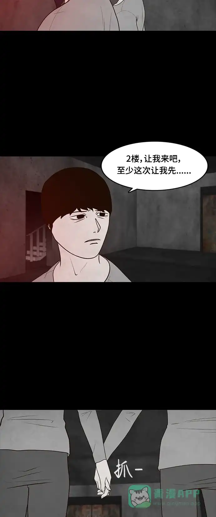 《争夺游戏》第55话 第44页