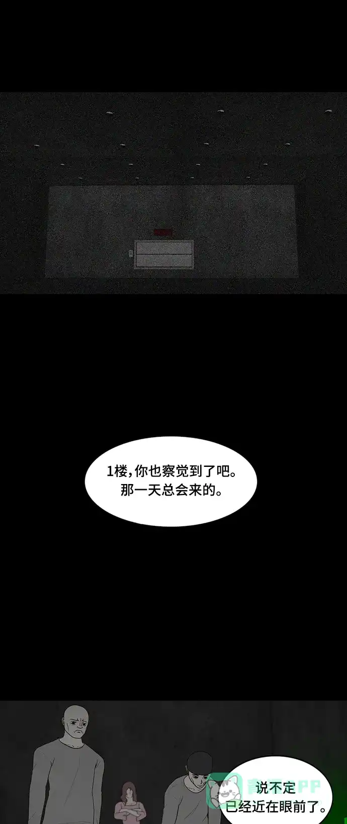 《争夺游戏》第55话 第2页