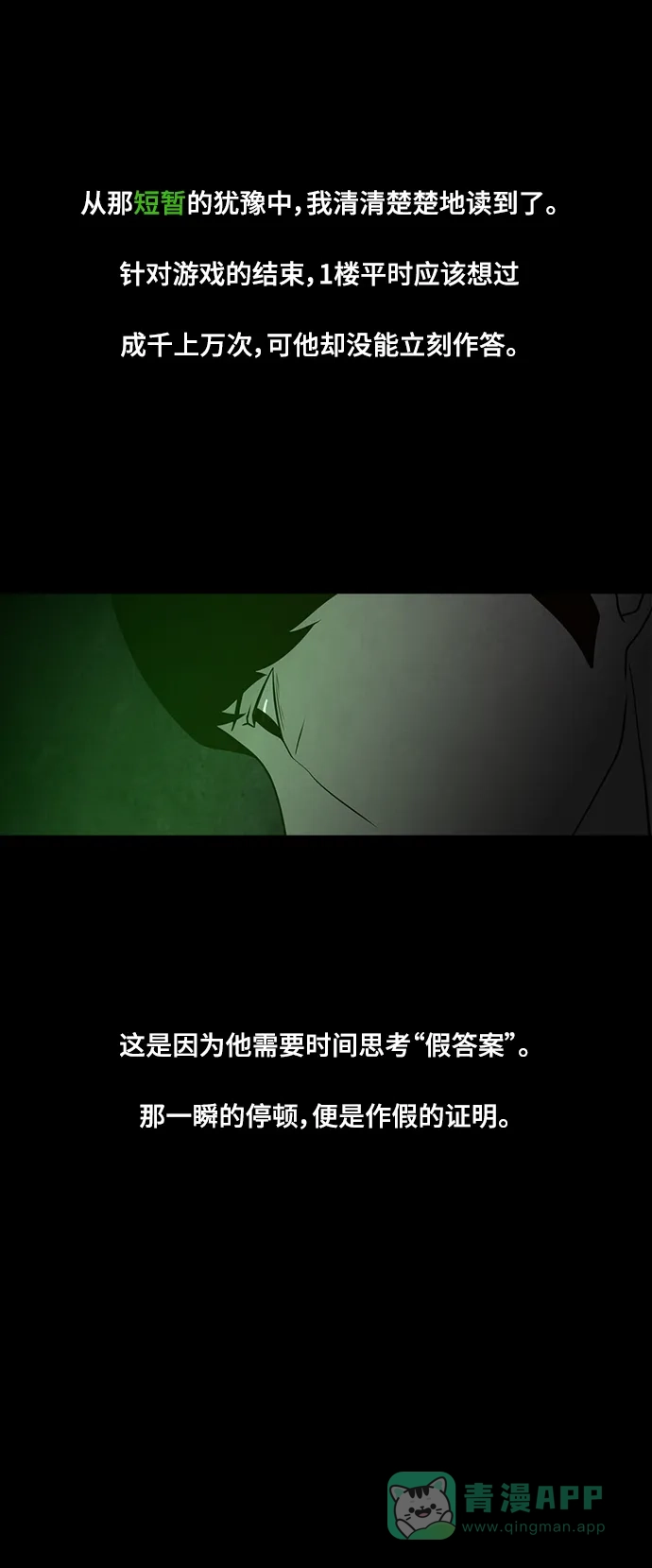 《争夺游戏》第55话 第18页