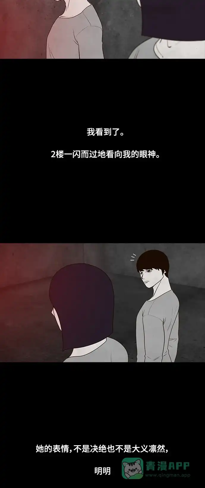 《争夺游戏》第55话 第58页