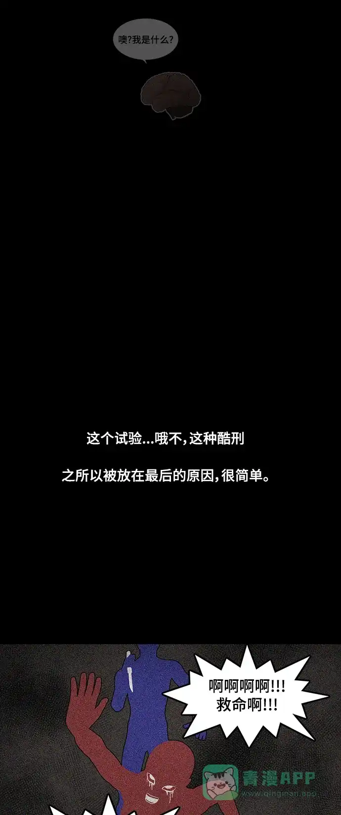 《争夺游戏》第55话 第36页