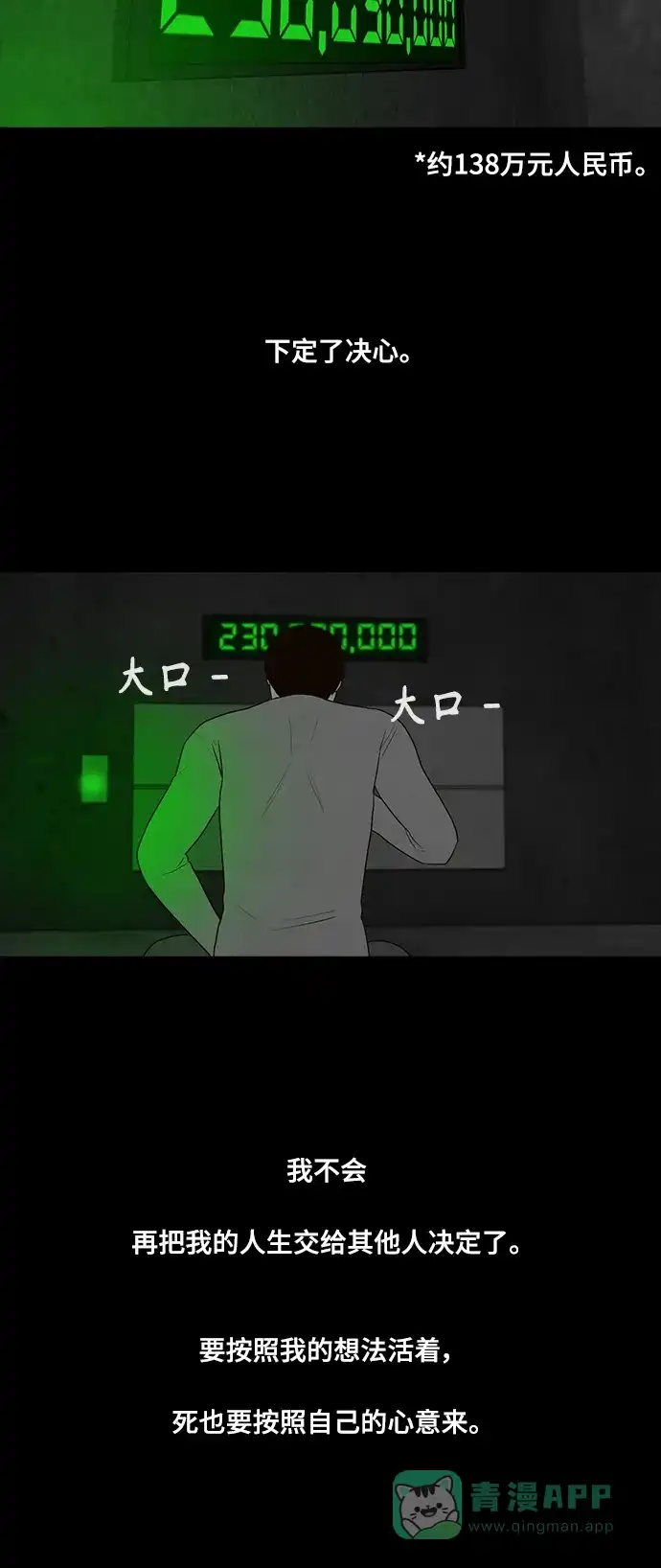 《争夺游戏》第55话 第13页
