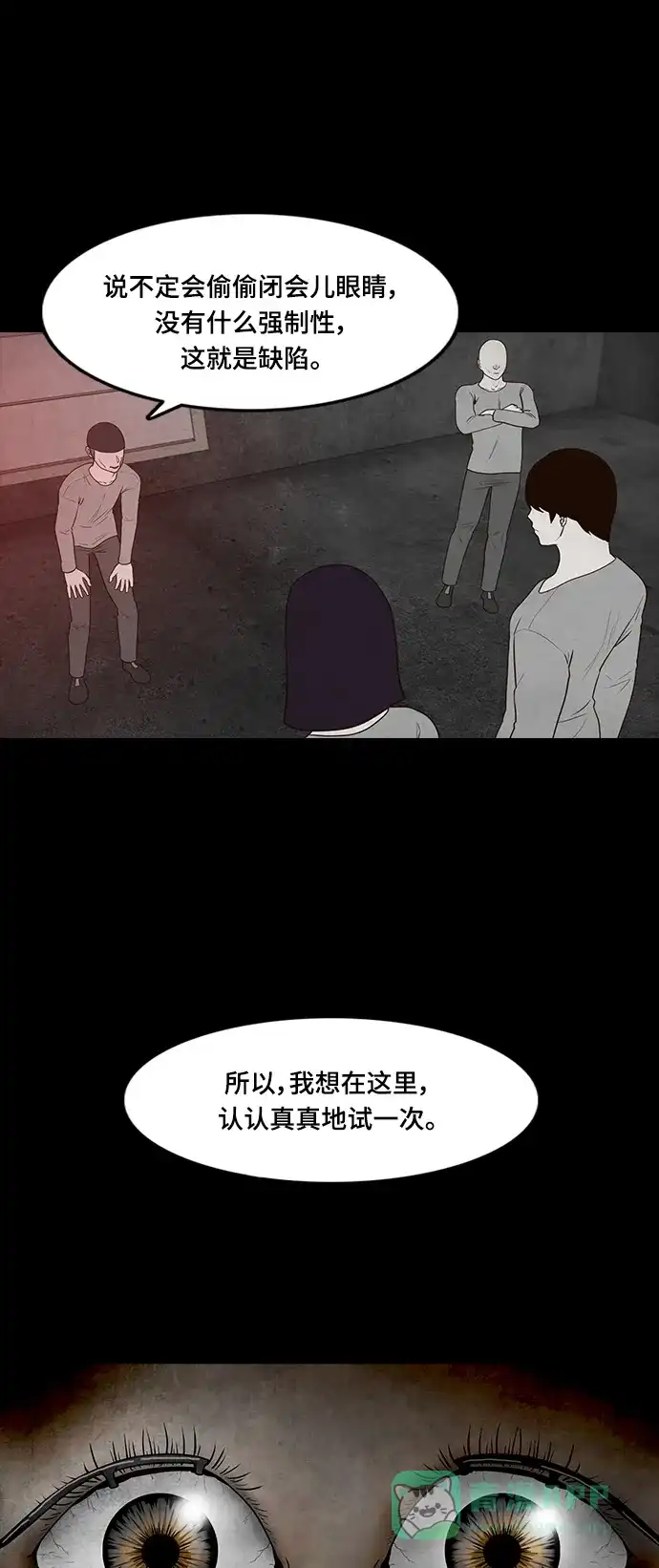 《争夺游戏》第55话 第52页