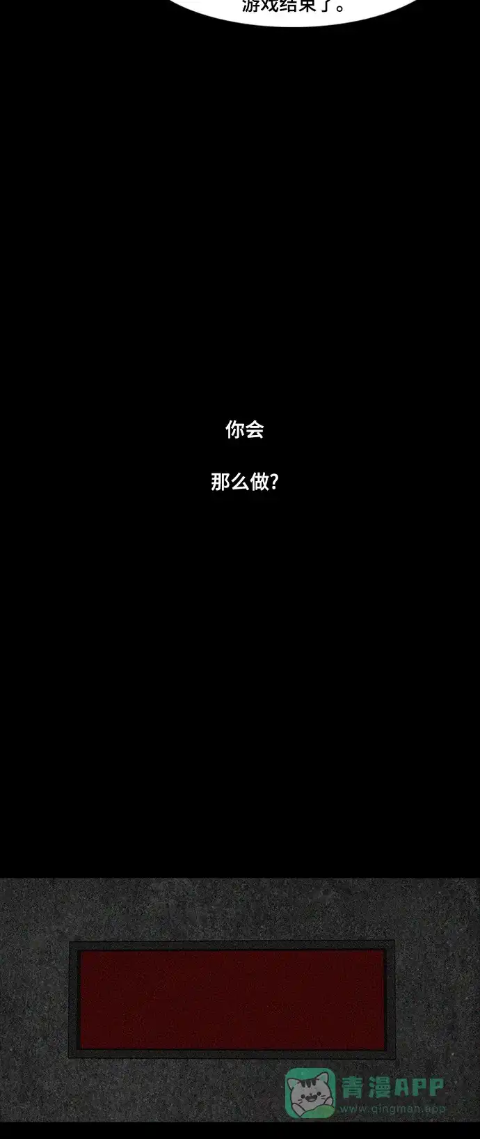 《争夺游戏》第55话 第7页