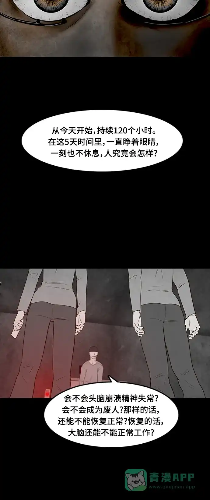 《争夺游戏》第55话 第53页