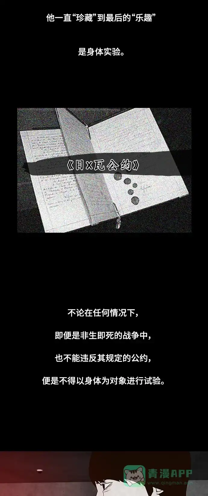 《争夺游戏》第55话 第55页