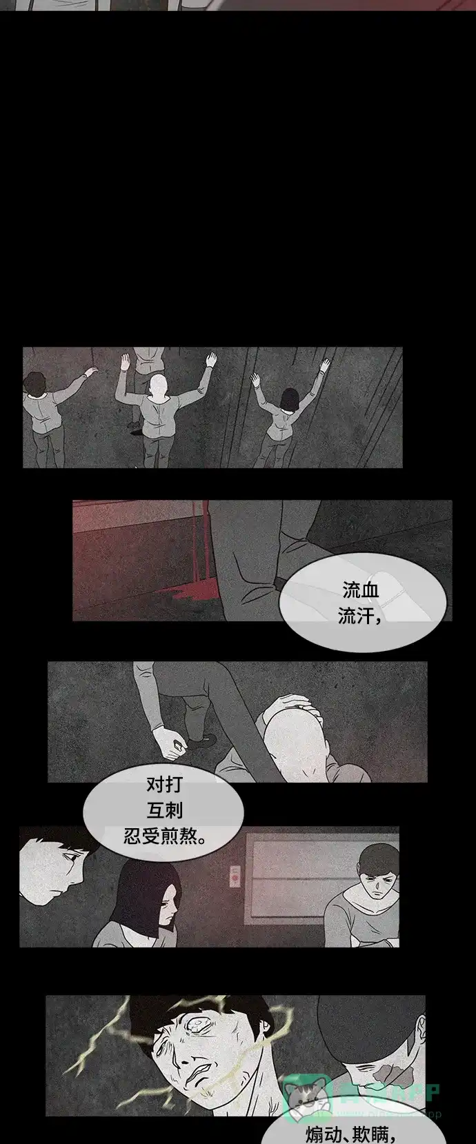 《争夺游戏》第55话 第28页