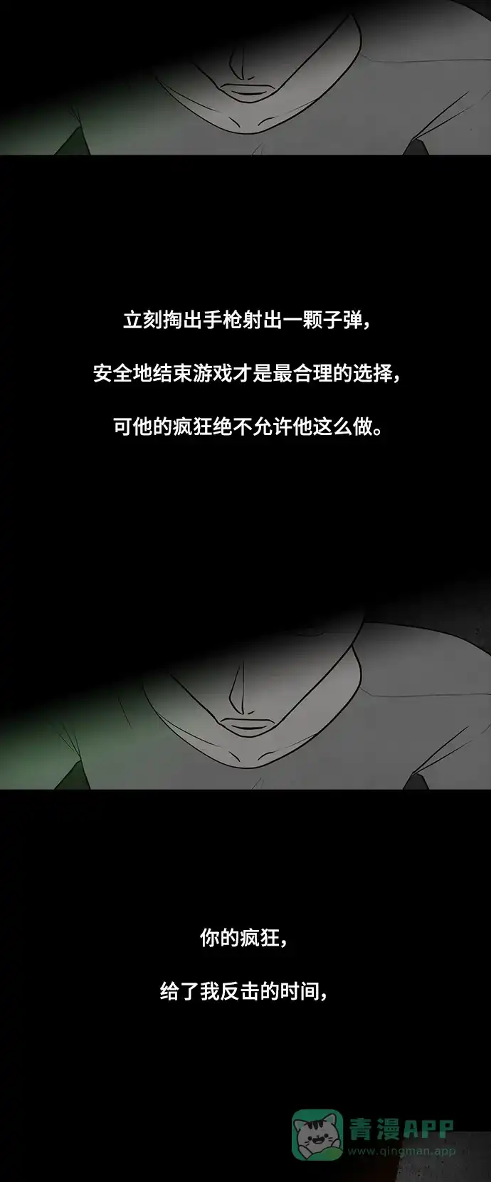 《争夺游戏》第55话 第23页