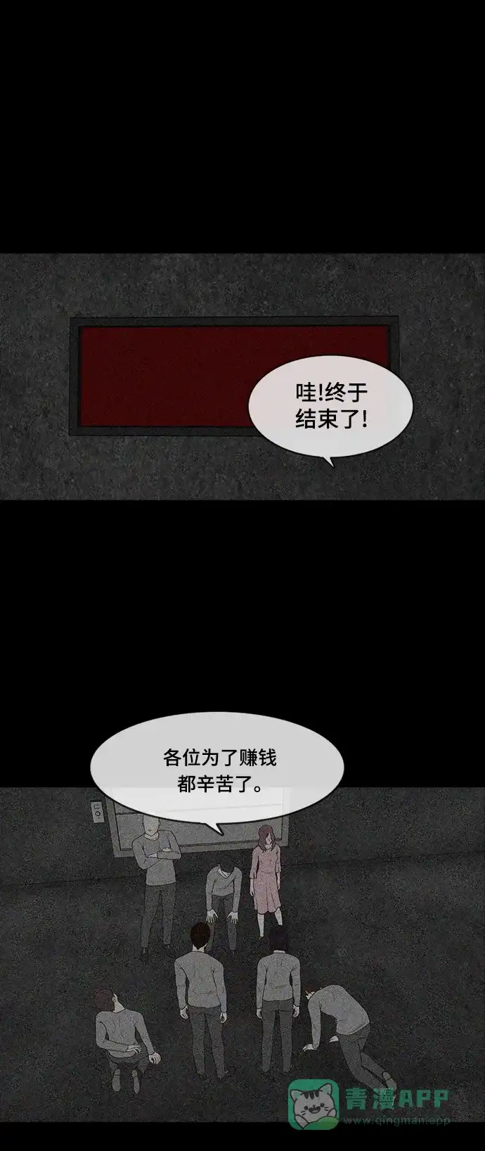 《争夺游戏》第55话 第8页
