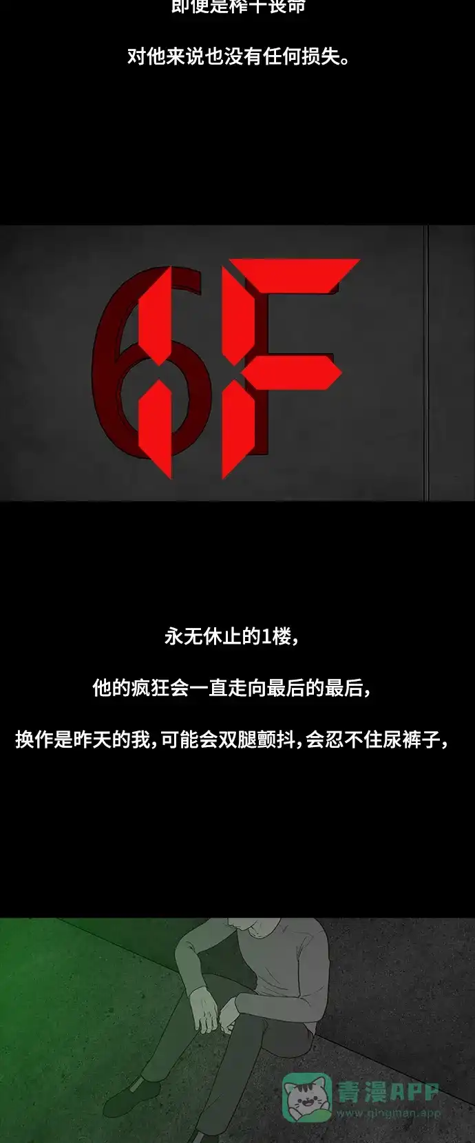 《争夺游戏》第55话 第21页
