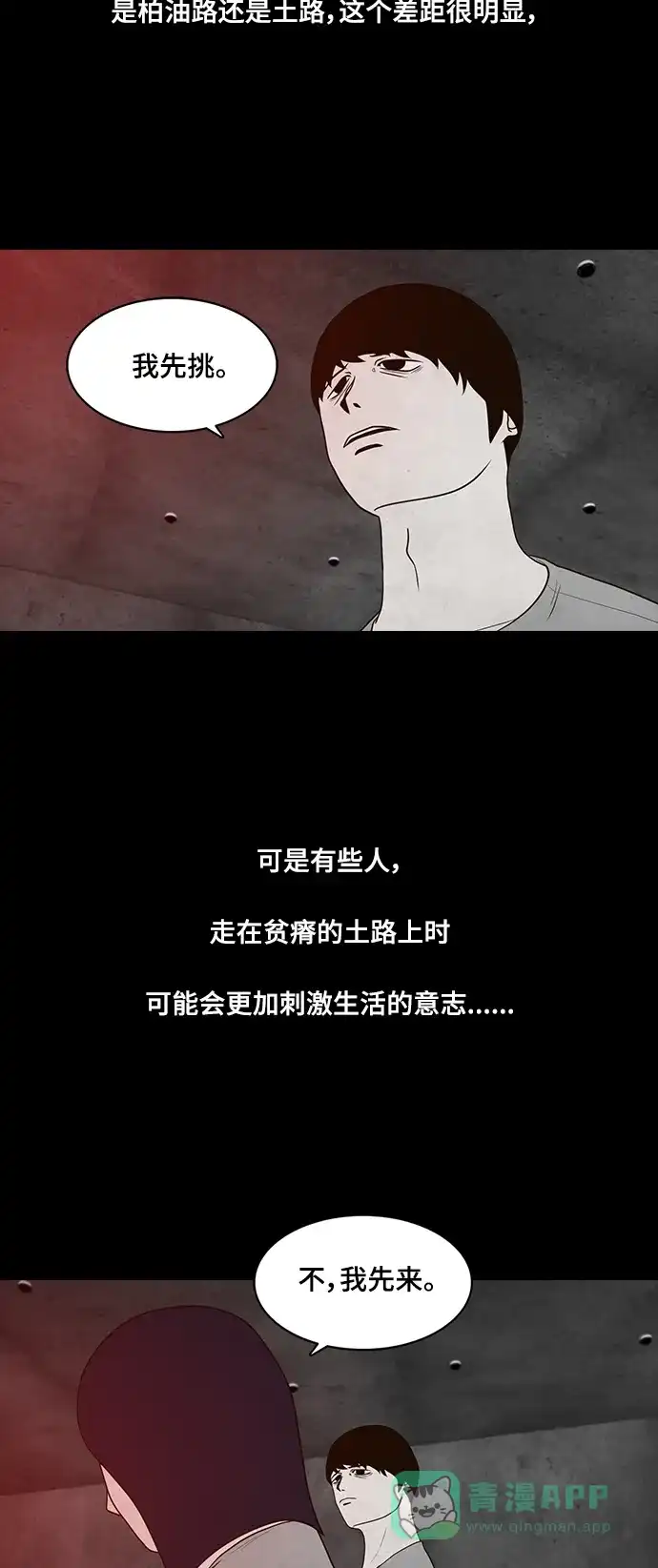 《争夺游戏》第55话 第43页