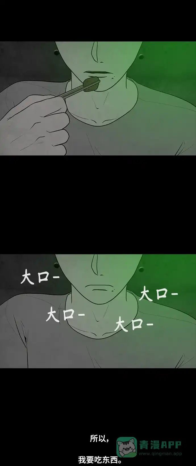 《争夺游戏》第55话 第14页
