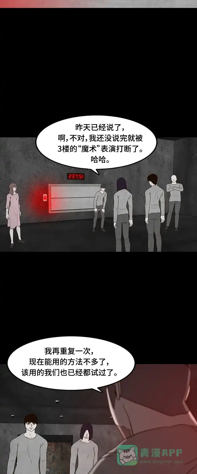 《争夺游戏》第55话 第27页