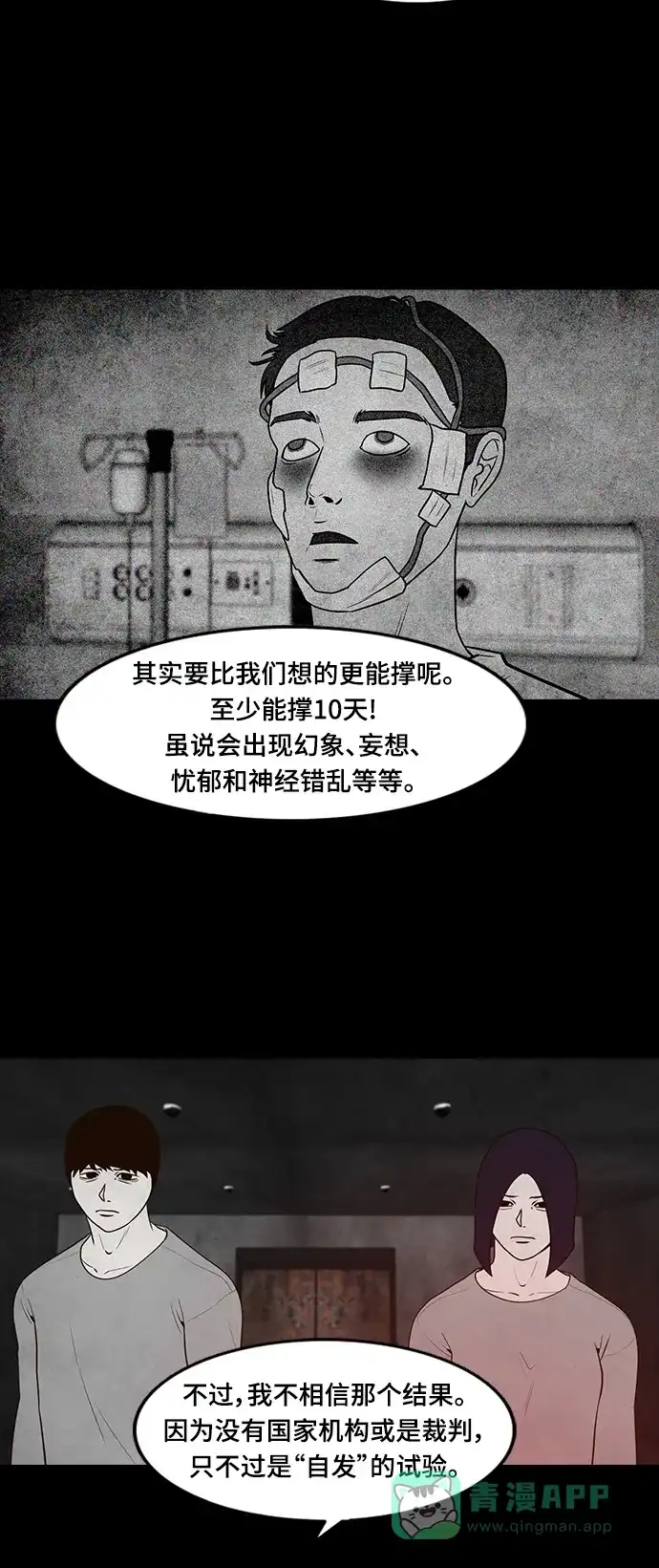 《争夺游戏》第55话 第51页