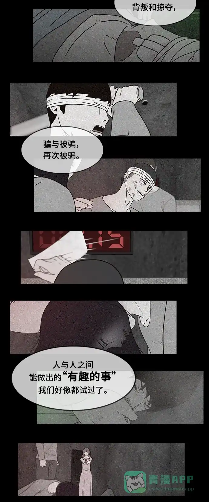 《争夺游戏》第55话 第29页