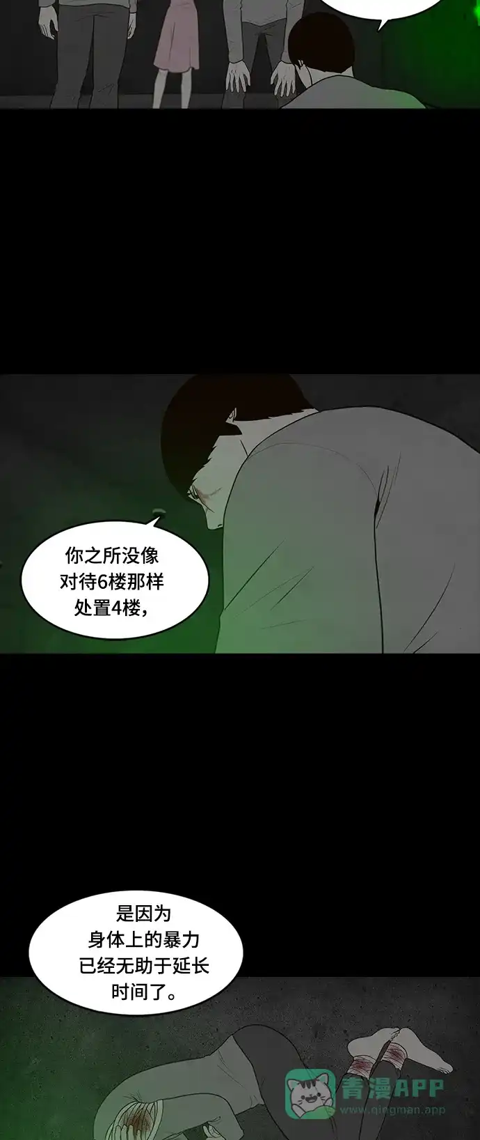 《争夺游戏》第55话 第3页