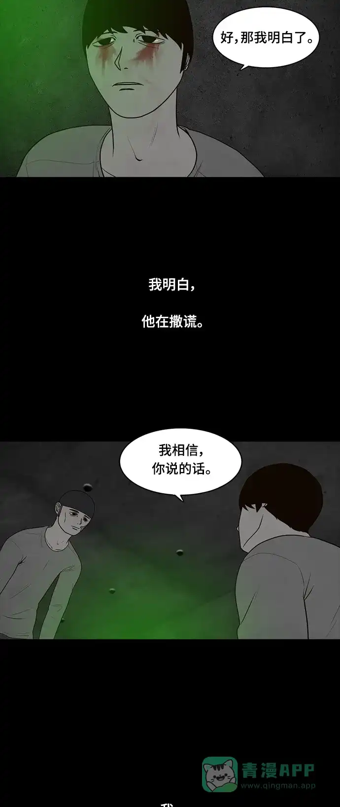 《争夺游戏》第55话 第11页