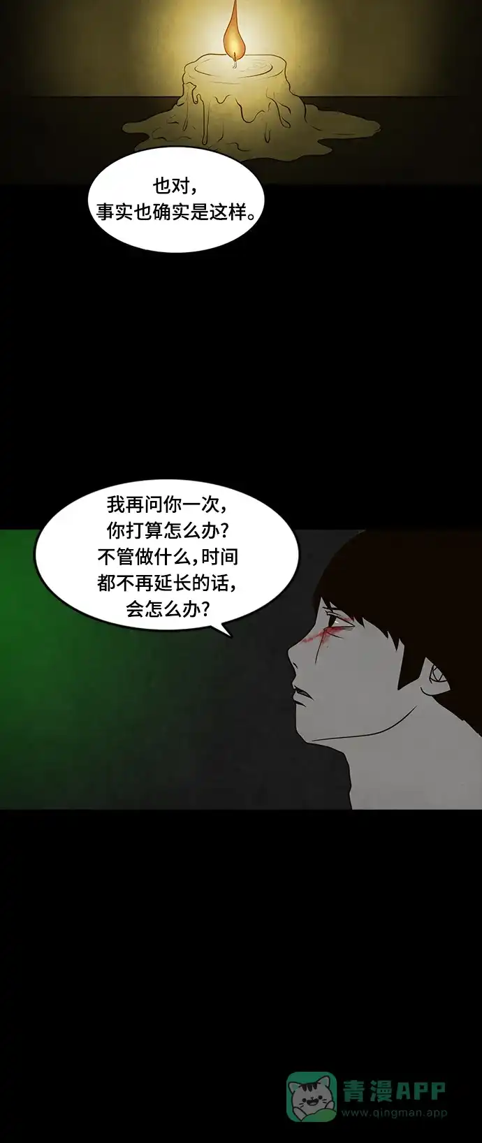 《争夺游戏》第55话 第5页