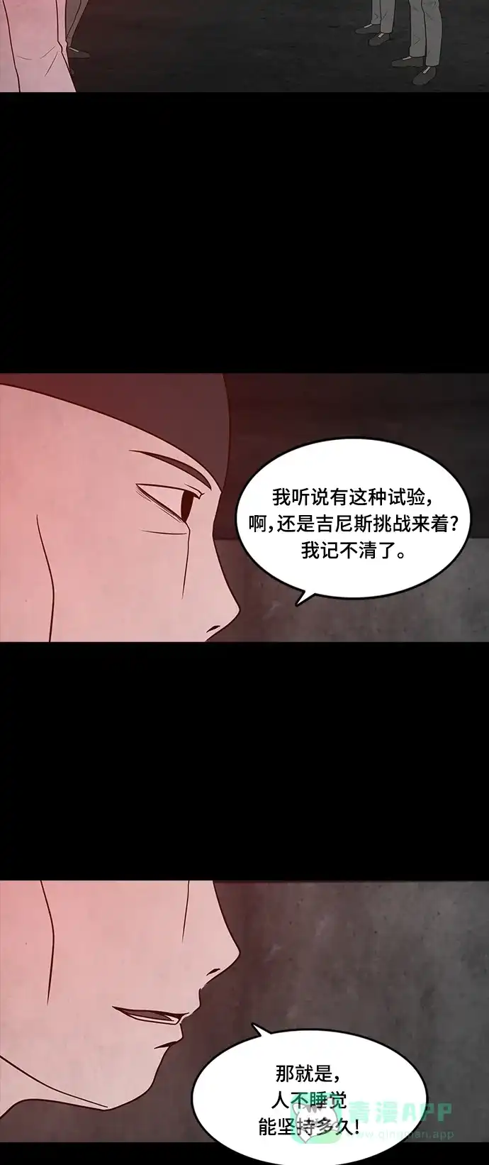 《争夺游戏》第55话 第50页