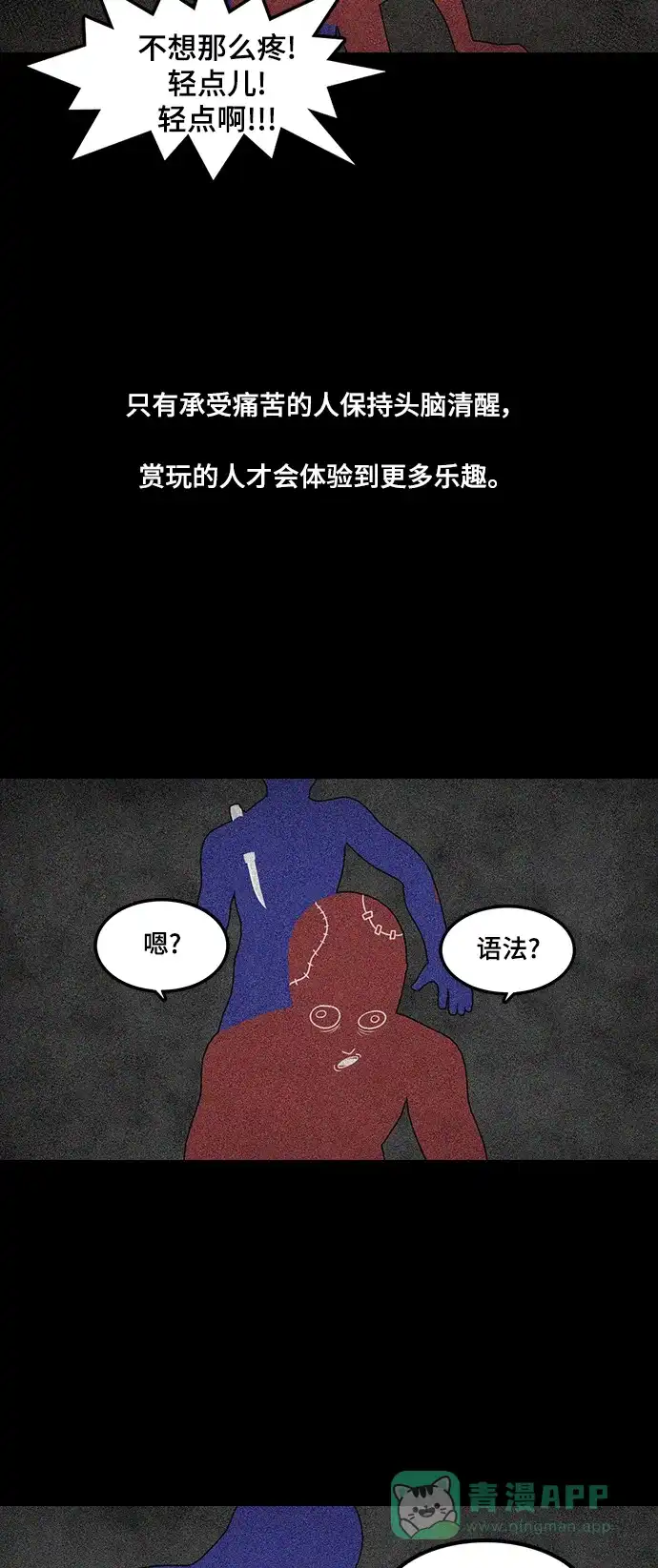 《争夺游戏》第55话 第37页