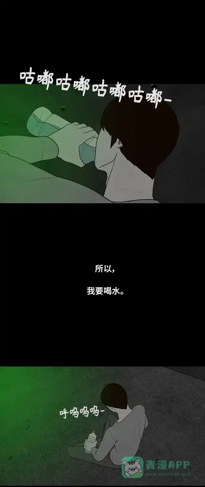 《争夺游戏》第55话 第15页