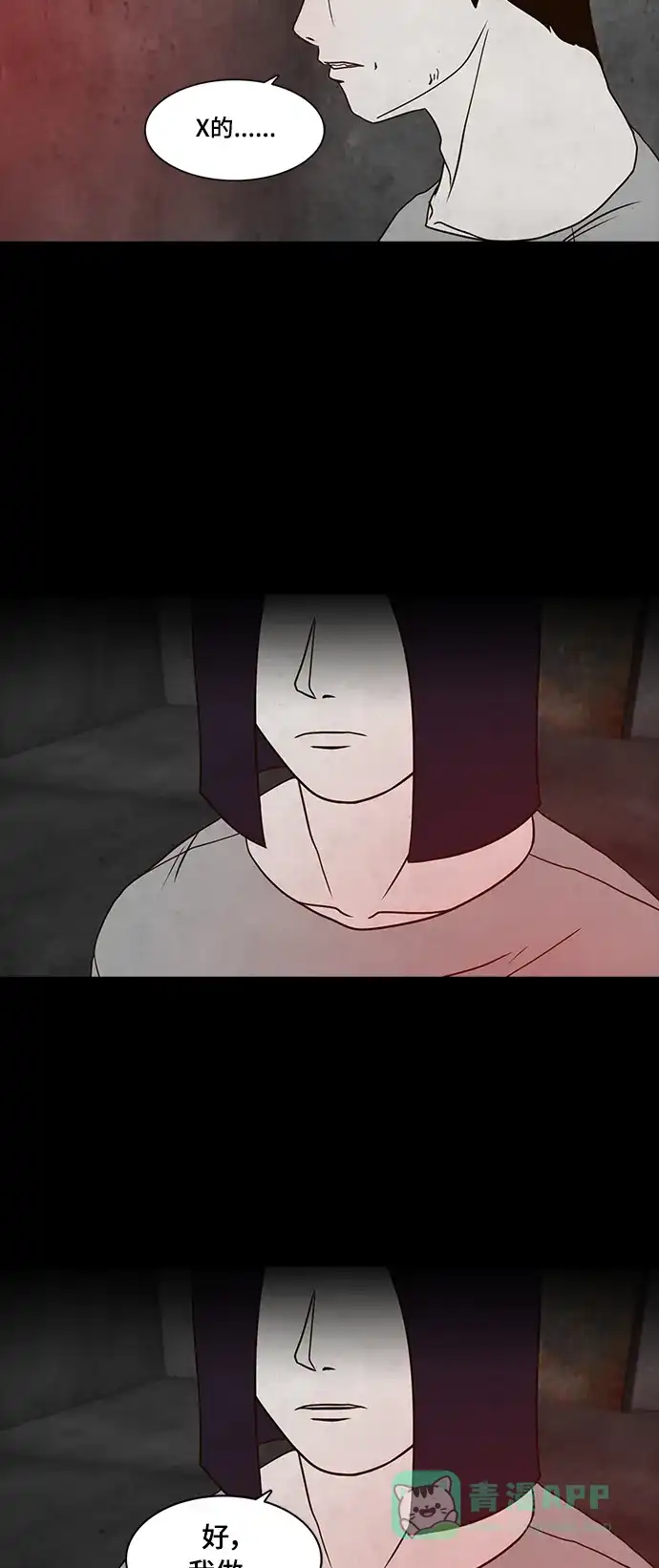 《争夺游戏》第55话 第56页